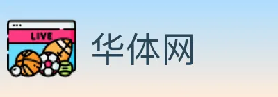 华体网 logo
